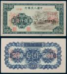 1951年第一版人民币伍仟圆“蒙古包”样票正、反单面印刷各一枚