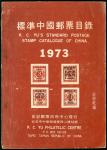 MiscellaneousLiterature1973 -1998 China stamp catalogues (15) including Stanley Gibbons, He Kao An, 