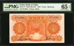 民国二十三年中国银行一圆。CHINA--REPUBLIC. Bank of China. 1 Yuan, 1934. P-71. PMG Gem Uncirculated 65 EPQ.