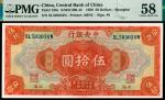 民国十七年（1928年），中央银行伍拾圆 上海