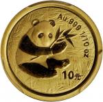 2000年熊猫纪念金币1/10盎司 PCGS MS 68
