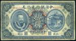 中华民国元年中国银行兑换券十元，奉天，七成新