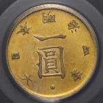 日本 旧一圆金货 Old type 1Yen(Gold) 明治4年(1871) PCGS-MS63 UNCJNDA01-5 Fr-49 KM-Y9 后期 High Dot PCGS-MS63