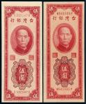 民国三十八年台湾银行第一厂版平“3”版、圆“3”版伍圆各一枚