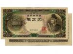 1958年日本银行券一万円（FY777777S)，Pick 94，极美品