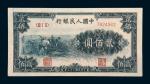 中国人民银行第一版人民币贰佰圆收割