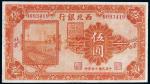 民国十四年（1925年）西北银行北京伍圆