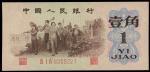 1962年中国人民银行第三版人民币1角，编号III I IV 6359227，有后加之星水印，AU，轻微十字摺，售后不设退换