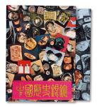 中国历史银锭书 一匣1册 全品 尺寸:30×22cm