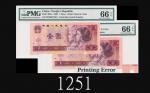 1980年中国人民银行壹圆两枚错体票：套印出错1980 The Peoples Bank of China $1, s/ns FP66617922 & 24, both printing error.