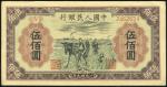 第一版人民币五百元“耕地”一枚，九成新