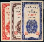 民国三十八年（1949年）中国人民银行江西省分行临时流通券一组三枚