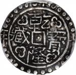 西藏乾隆宝藏六十年一钱银币。 CHINA. Tibet. Sho, Year 60 (1795). PCGS VF-35.