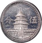 民国三十年中国联合准备银行伍分铝币，PCGS MS63，#45349262