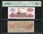 1960年中国人民银行第三版人民币壹圆，星水印，编号III IV 91806560，PMG 70EPQ*，附一枚不相关