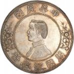 孙中山像开国纪念壹圆下五星 NGC MS 63 CHINA. Dollar, ND (1912). Nanking Mint. NGC MS-63.