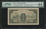 1948-49年中国人民银行第一版人民币5000元「三拖与工厂」，编号III II IV 12238396，PMG 64EPQ，大热门钞
