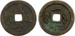清代咸丰宝福一十通宝 美品 QING: Xian Feng, 1851-1861, AE 10 cash (21.55g), Fuzhou Mint
