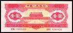 1953年第二版人民币“天安门”红壹圆，一组两枚连号