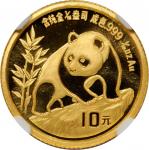 1987年熊猫纪念金币1/10盎司 NGC MS 68