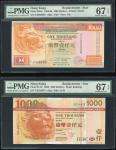 汇丰银行补版2枚一组，包括1993年及2005年1000元，编号ZZ003939及ZZ216872，两者均评PMG67EPQ。The HongKong and Shanghai Banking Cor