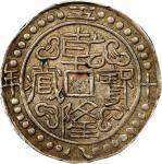 西藏乾隆58年一钱 PCGS AU 53 CHINA. Tibet. Sho, Year 58 (1793/4). Chien-lung (Qianlong)