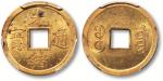 清光绪元宝宝川局机制方孔铜币一枚，黄铜，全原光，状态上乘，金盾PCGS MS62，敬请预览
