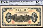 民国三十八年（1949），第一套人民币，伍拾圆，列车，7位号，PCGS 65OPQ