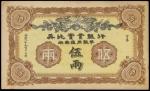 CHINA--FOREIGN BANKS. British & Belgian Industrial Bank of China. 5 Taels, 22.8.1913. P-S150r.