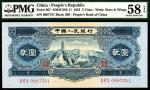 1953年，中国人民银行，贰圆，PMG58