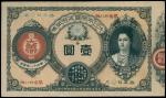 日本神功皇后壹元， PMG 25 VF，世界纸币