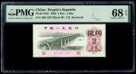 China, 2 Jiao, Peoples Republic, 1962 (P-878c) S/no. 16811337 Block 09, PMG 68EPQ1962年中国人民银行贰角