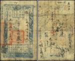 咸丰五年（1855年）户部官票叁两，张字号，有背书十余处，美国藏家出品，七五成新