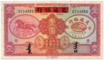 BANKNOTES. CHINA - REPUBLIC, GENERAL ISSUES. Bank of Communications: 1-Yuan, ND (November 1935), pur