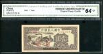 1949年中国人民银行第一版人民币一圆「黑工厂」，编号 23113314, CGA 64OPQ