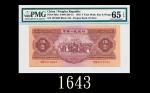 一九五三年中国人民银行伍圆1953 The Peoples Bank of China $5, s/n 4573923. PMG EPQ65 Gem UNC