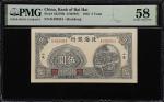 民国三十四年北海银行伍圆。(t) CHINA--COMMUNIST BANKS. Bank of Bai Hai. 5 Yuan, 1945. P-S3579B. S/M#P21. PMG Choic