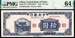 民国三十四年（1945年），中央银行东北九省流通券拾圆