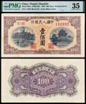 1949年第一版人民币壹佰圆“北海与角楼”黄面/PMG 35