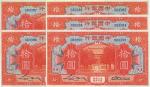 民国十九年（1930年）中国银行厦门拾圆共5枚连号，宋汉章签名，台湾藏家出品，九八成新