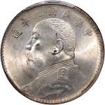 袁世凯像民国九年壹圆中发 PCGS MS 63  China, Republic, silver $1, Year 9(1920)