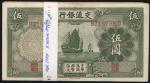 China;  Lot of approximate 100 notes. "Bank of Communication", 1935,  $5 x100, P.#154a, "Junk", insp