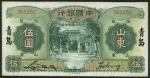 Bank of China, 1 yuan, 1934, overprinted Shantung, orange and 5 yuan, 1934, overprinted Tsingtau/Sha