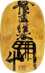 1725-1837年日本亨保大判金 PCGS MS 62 JAPAN. Oban (10 Ryo), ND Kyoho Era
