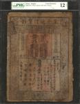 至元通行宝钞贰贯 PMG F 12 Yuan Dynasty. 2 Kuan, 1264-1341