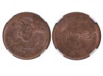 1902-05年湖北省造光绪元宝当十铜币，NGC MS64RB