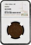 China: Hupeh Province, 10 Cash, 1906. NGC Graded AU 50 BN. (Y-10j), A lovely walnut brown toning enh