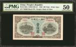 1949年第一版人民币一佰圆 PMG AU 50