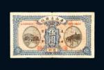 民国十五年（1926年）广西省银行龙州伍圆