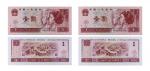 1996年第四套人民币壹圆（满天星桃花红，老虎号，一组两枚） 保粹 68EPQ